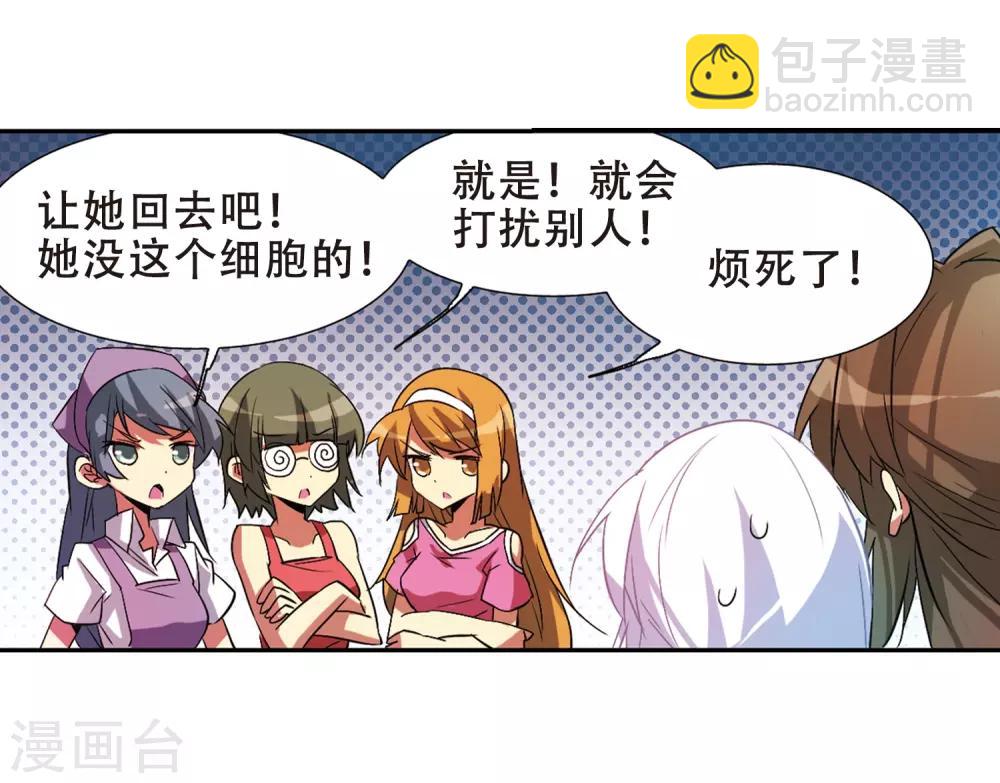 🍱三眼哮天录 第65话 做手工 第31页