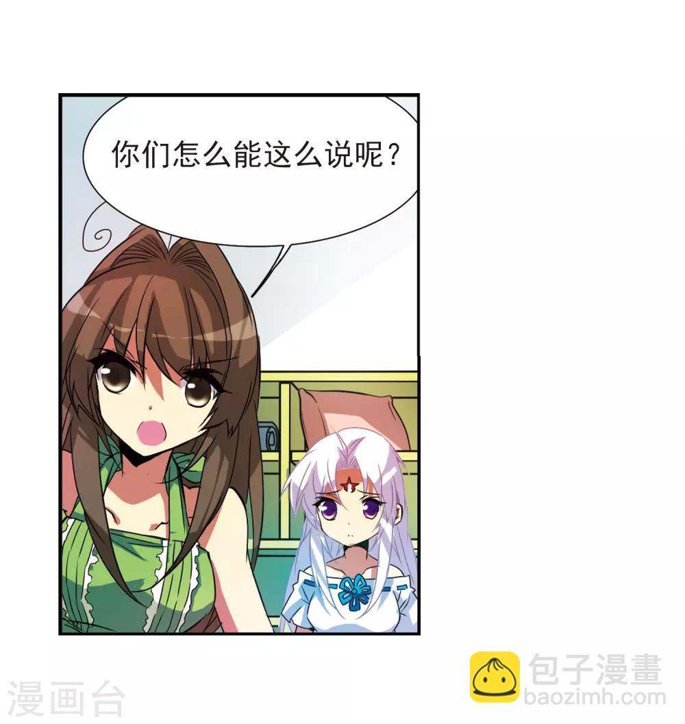 🍱三眼哮天录 第65话 做手工 第32页