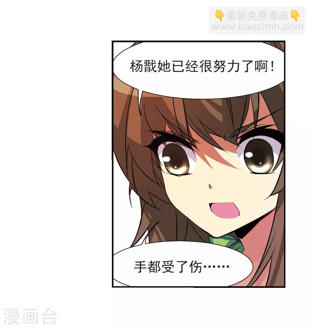 🍱三眼哮天录 第65话 做手工 第33页