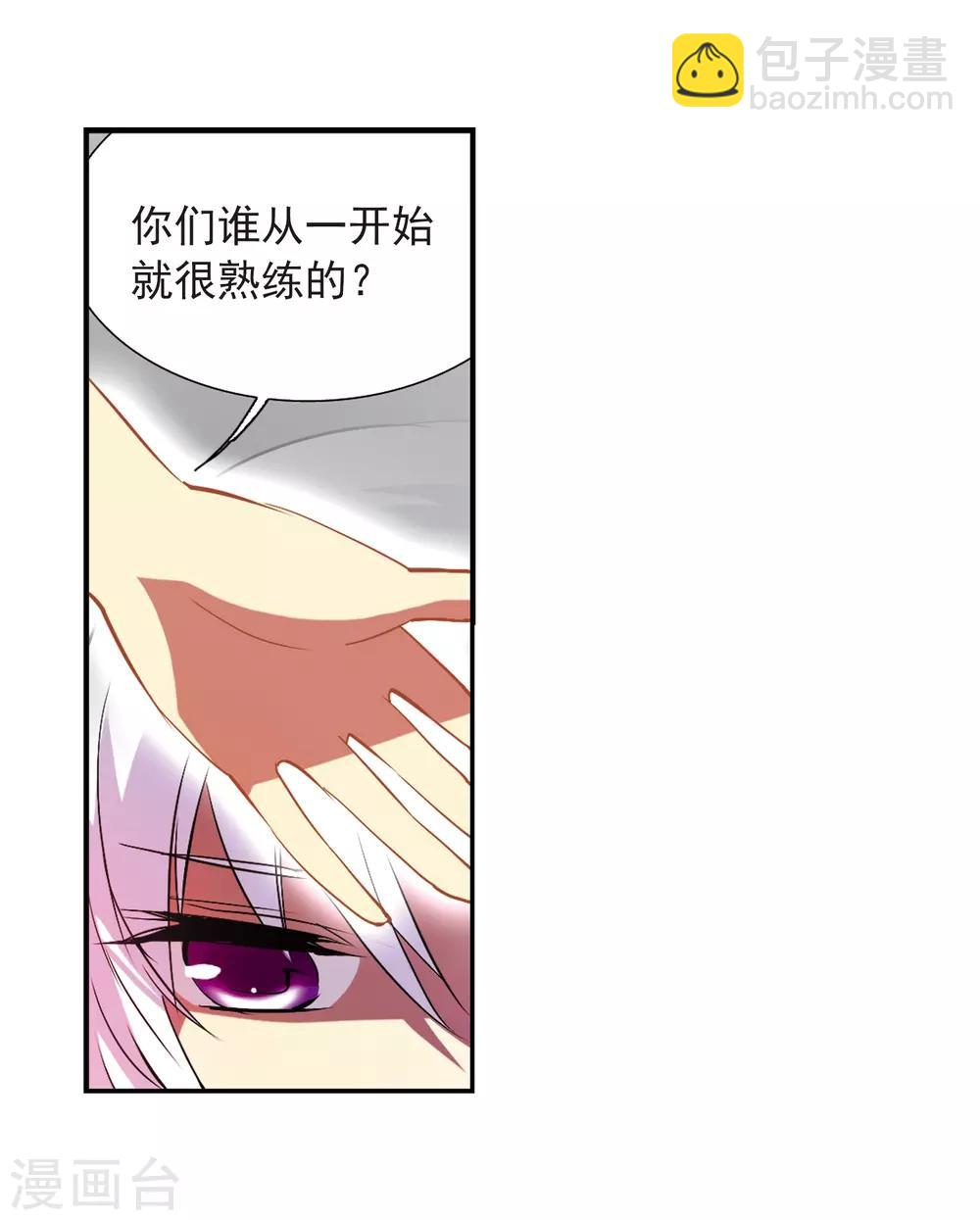 🍱三眼哮天录 第65话 做手工 第34页
