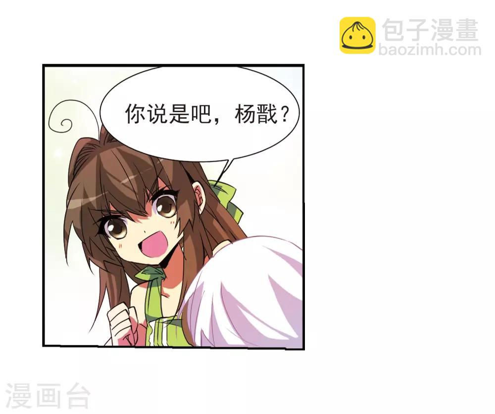 🍱三眼哮天录 第65话 做手工 第36页