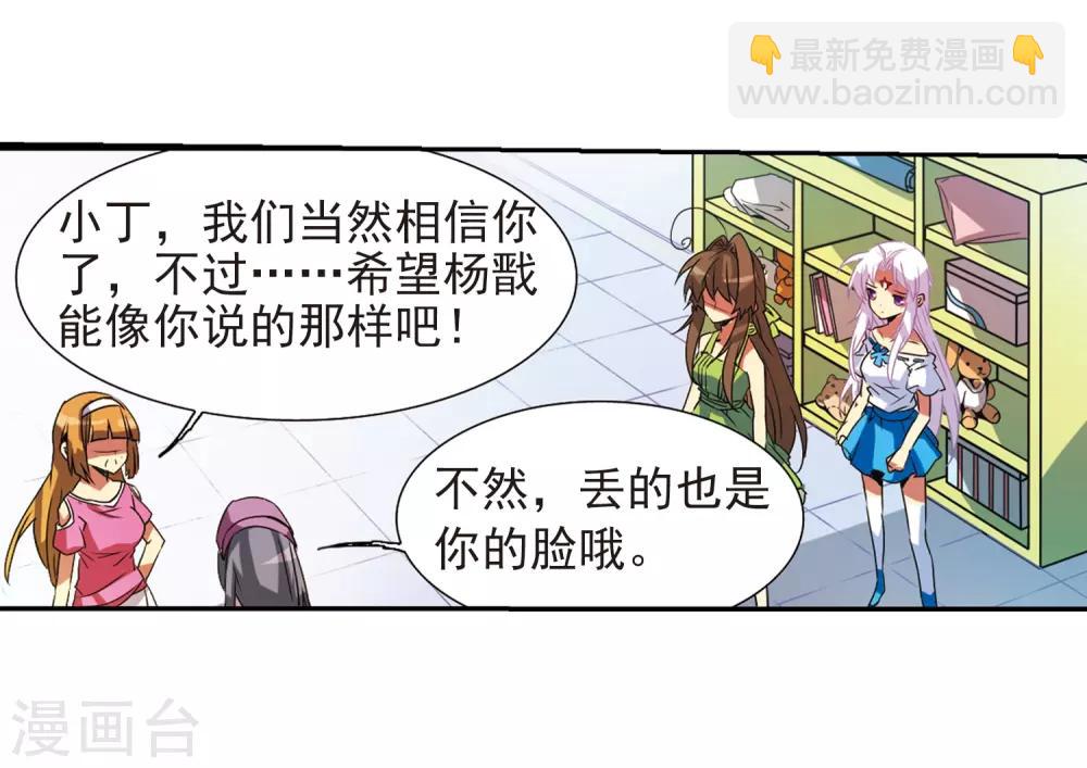 🍱三眼哮天录 第65话 做手工 第38页