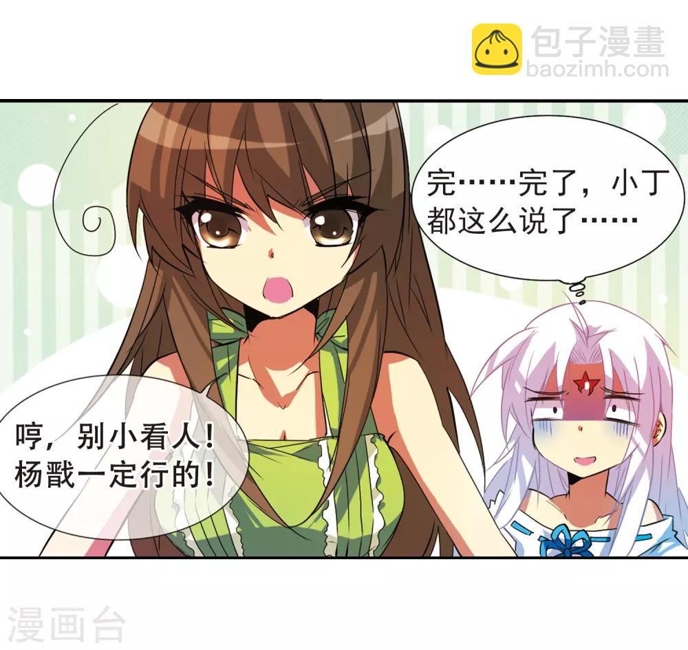 🍱三眼哮天录 第65话 做手工 第39页
