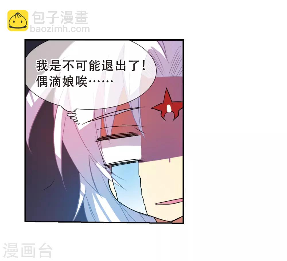 🍱三眼哮天录 第65话 做手工 第40页