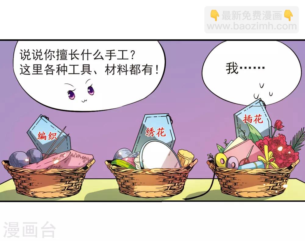🍱三眼哮天录 第65话 做手工 第5页