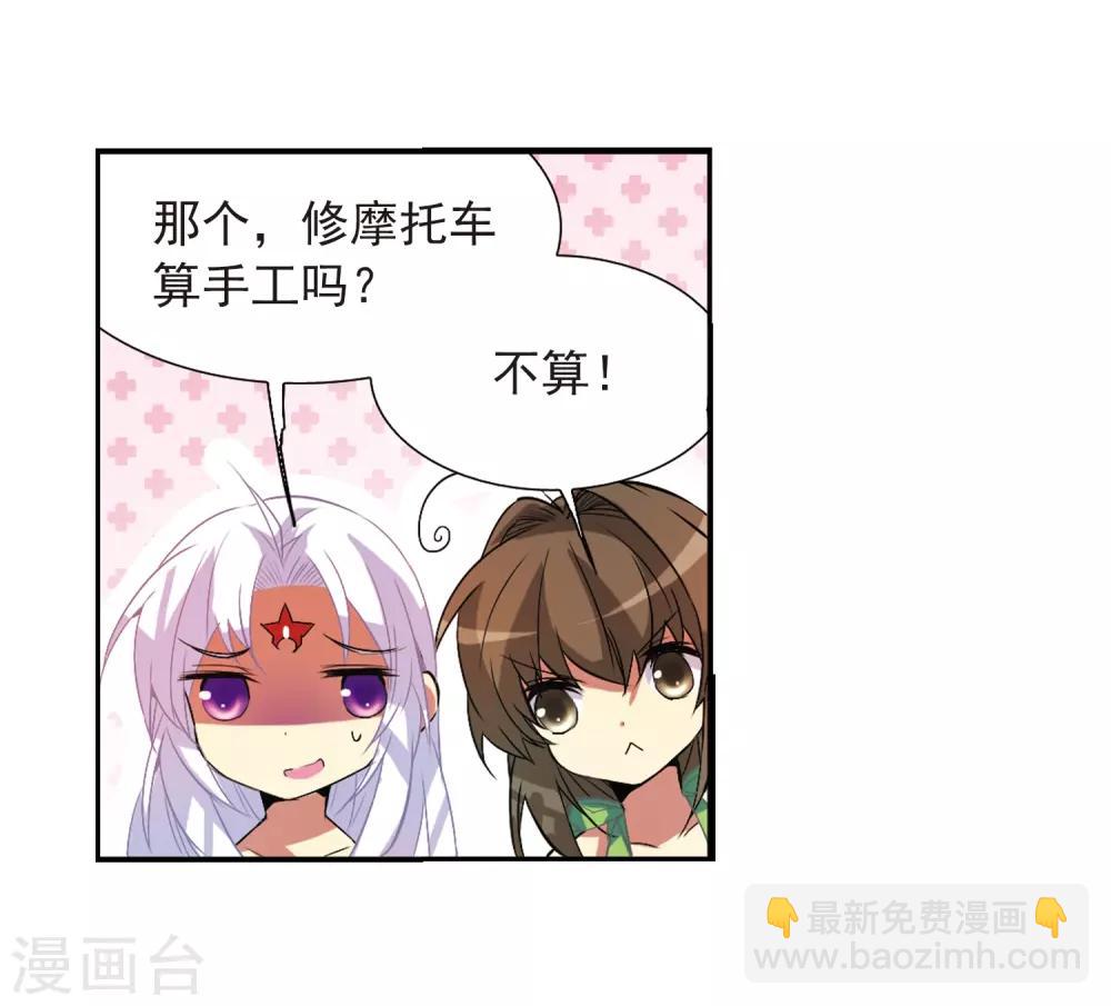 🍱三眼哮天录 第65话 做手工 第6页