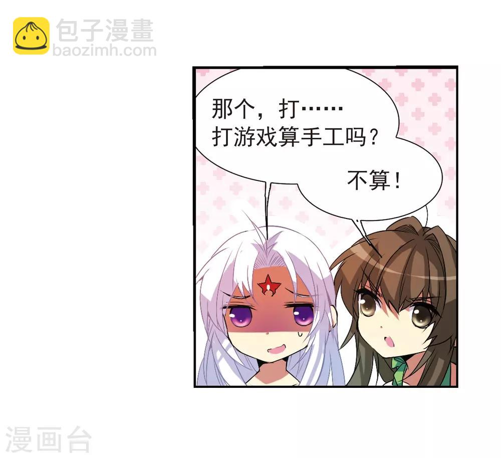 🍱三眼哮天录 第65话 做手工 第7页