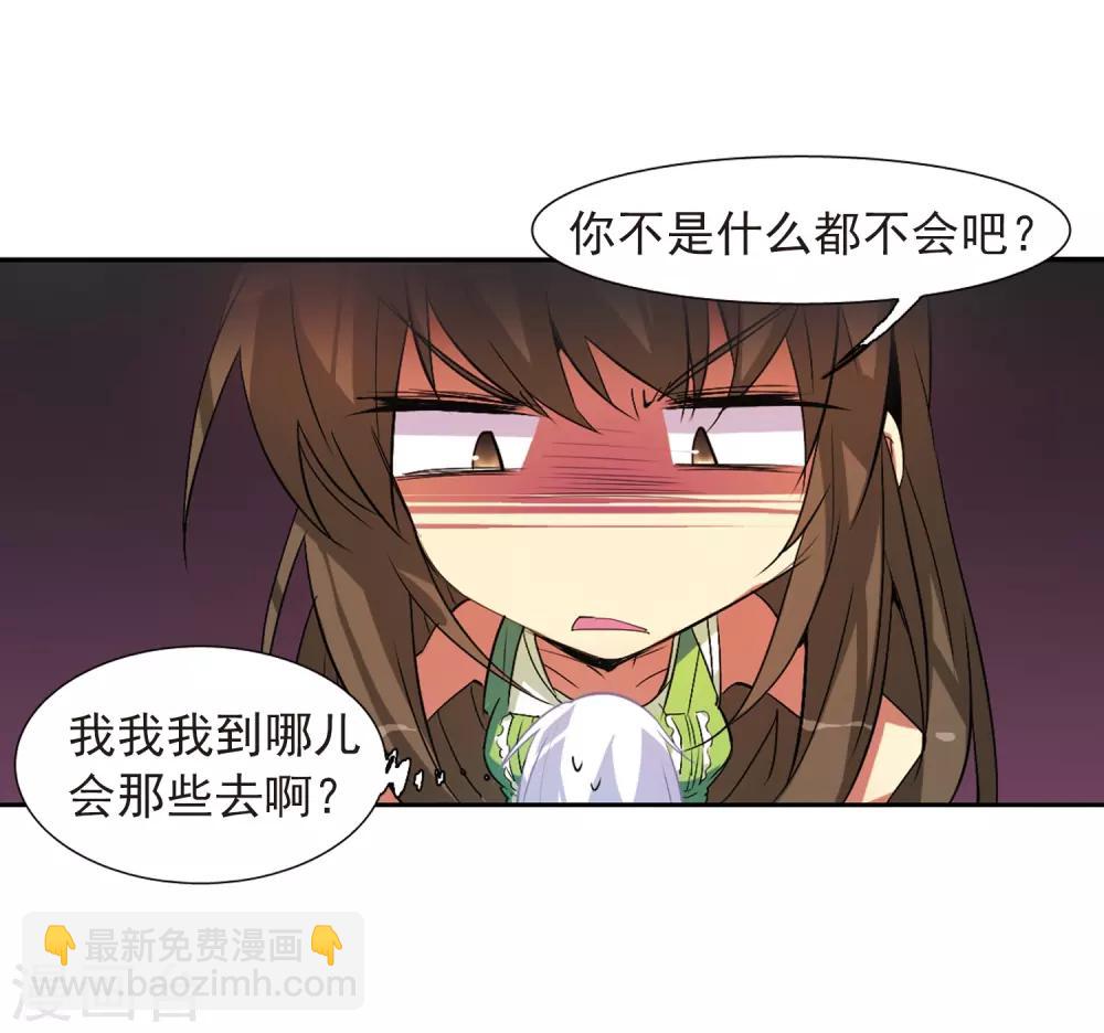 🍱三眼哮天录 第65话 做手工 第8页