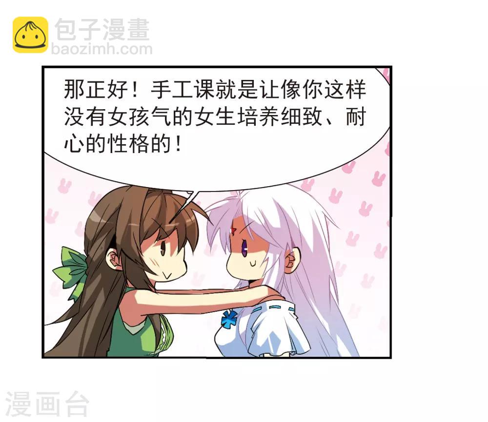 🍱三眼哮天录 第65话 做手工 第9页