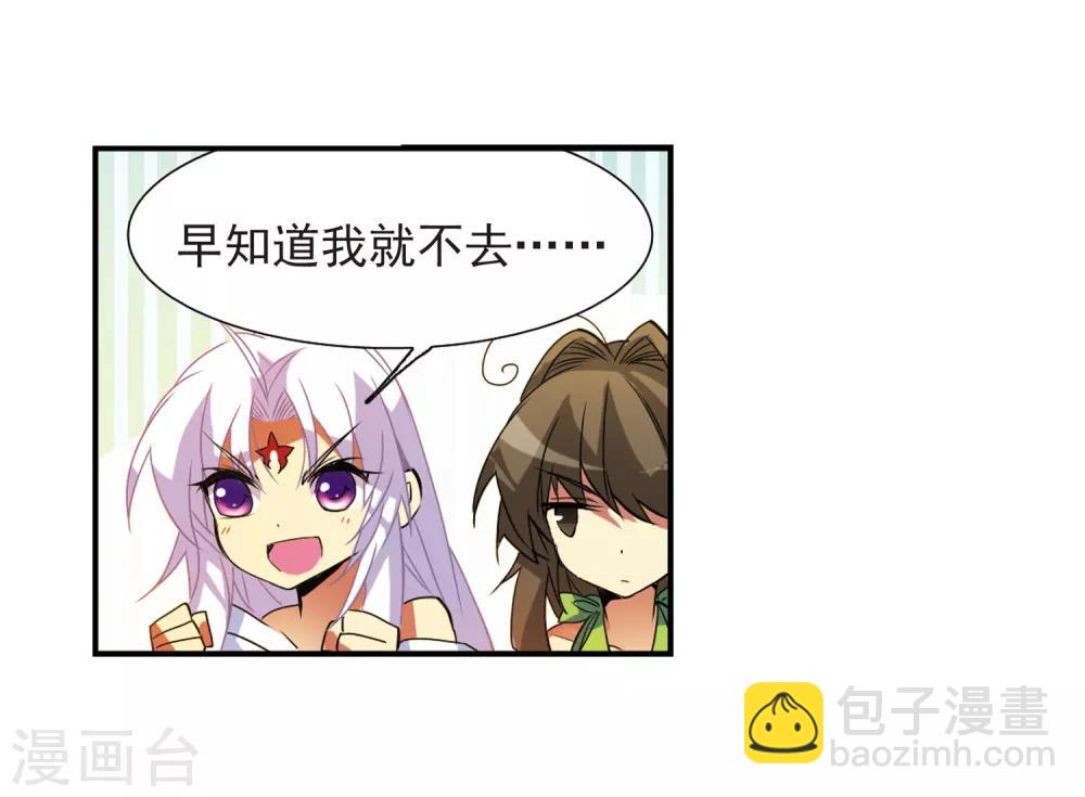 🍱三眼哮天录 第67话 不懂你的心 第13页