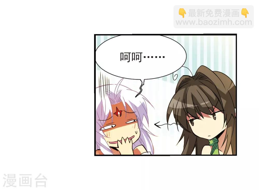 🍱三眼哮天录 第67话 不懂你的心 第14页