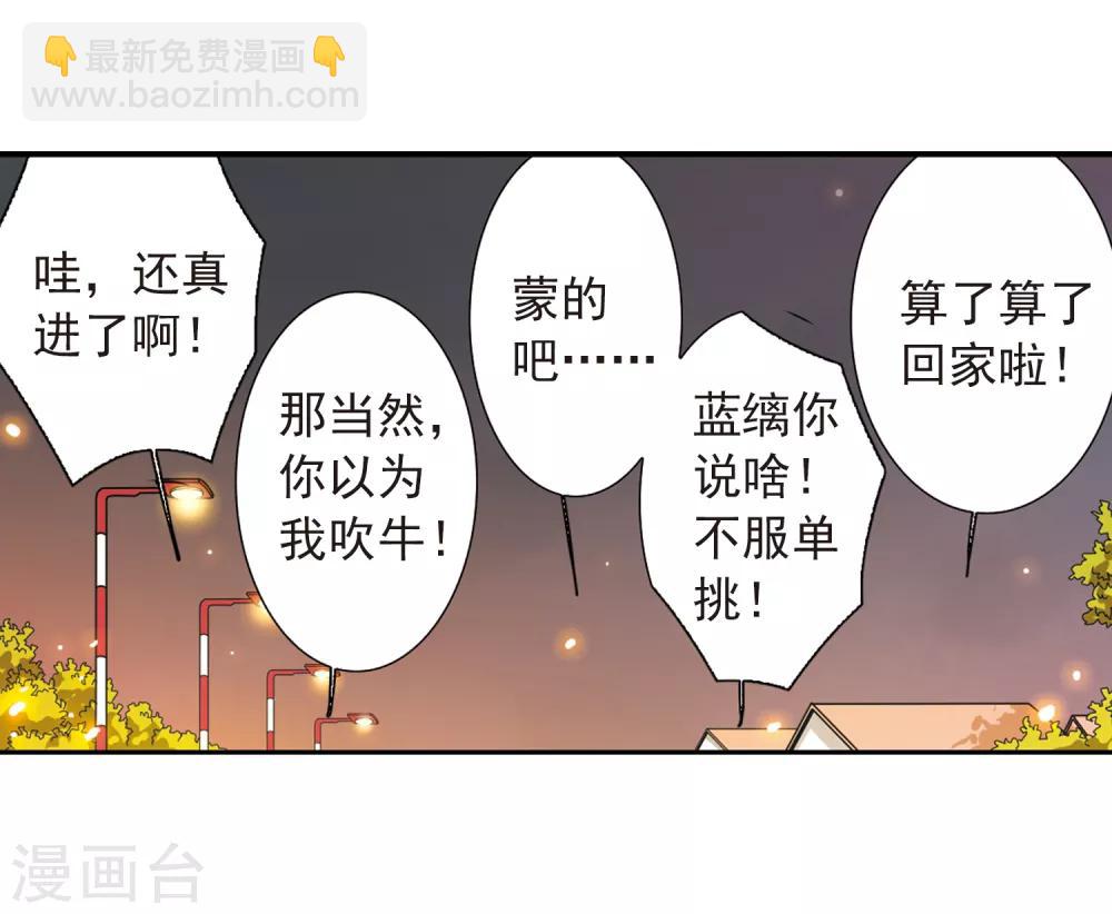 🍱三眼哮天录 第67话 不懂你的心 第17页