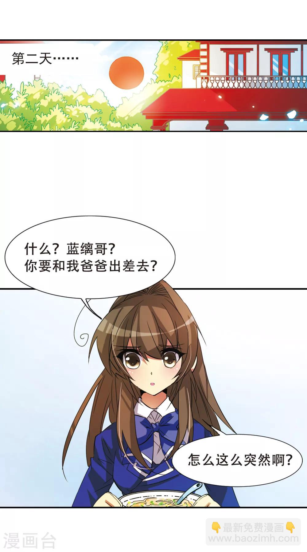 🍱三眼哮天录 第67话 不懂你的心 第18页