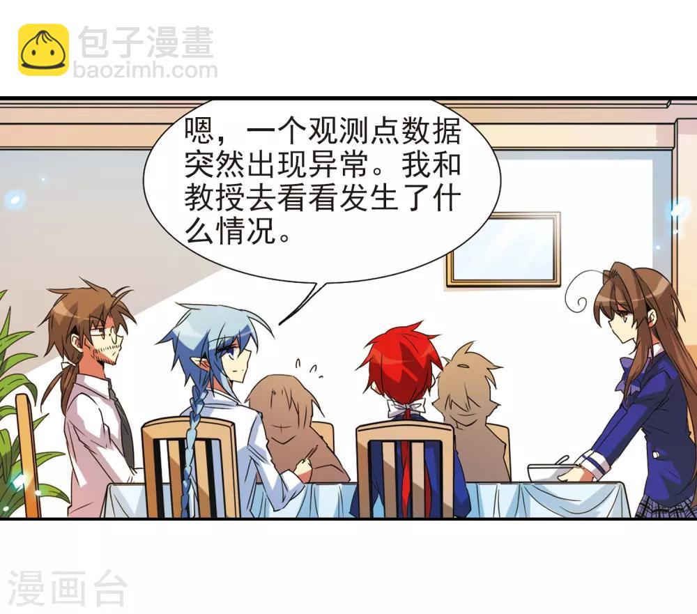 🍱三眼哮天录 第67话 不懂你的心 第19页