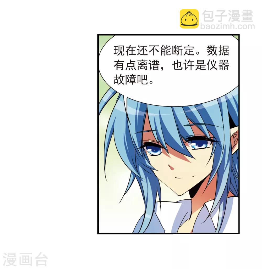 🍱三眼哮天录 第67话 不懂你的心 第21页