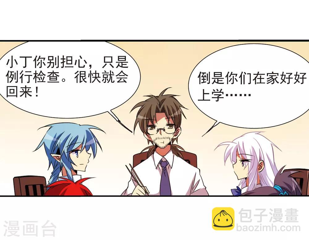 🍱三眼哮天录 第67话 不懂你的心 第22页