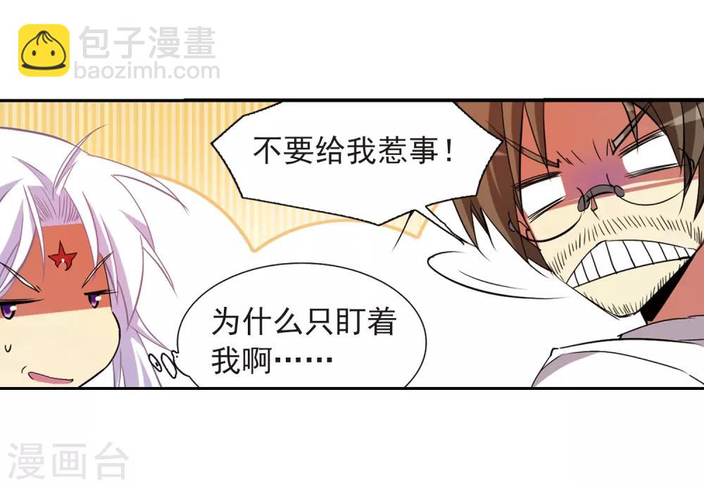 🍱三眼哮天录 第67话 不懂你的心 第23页