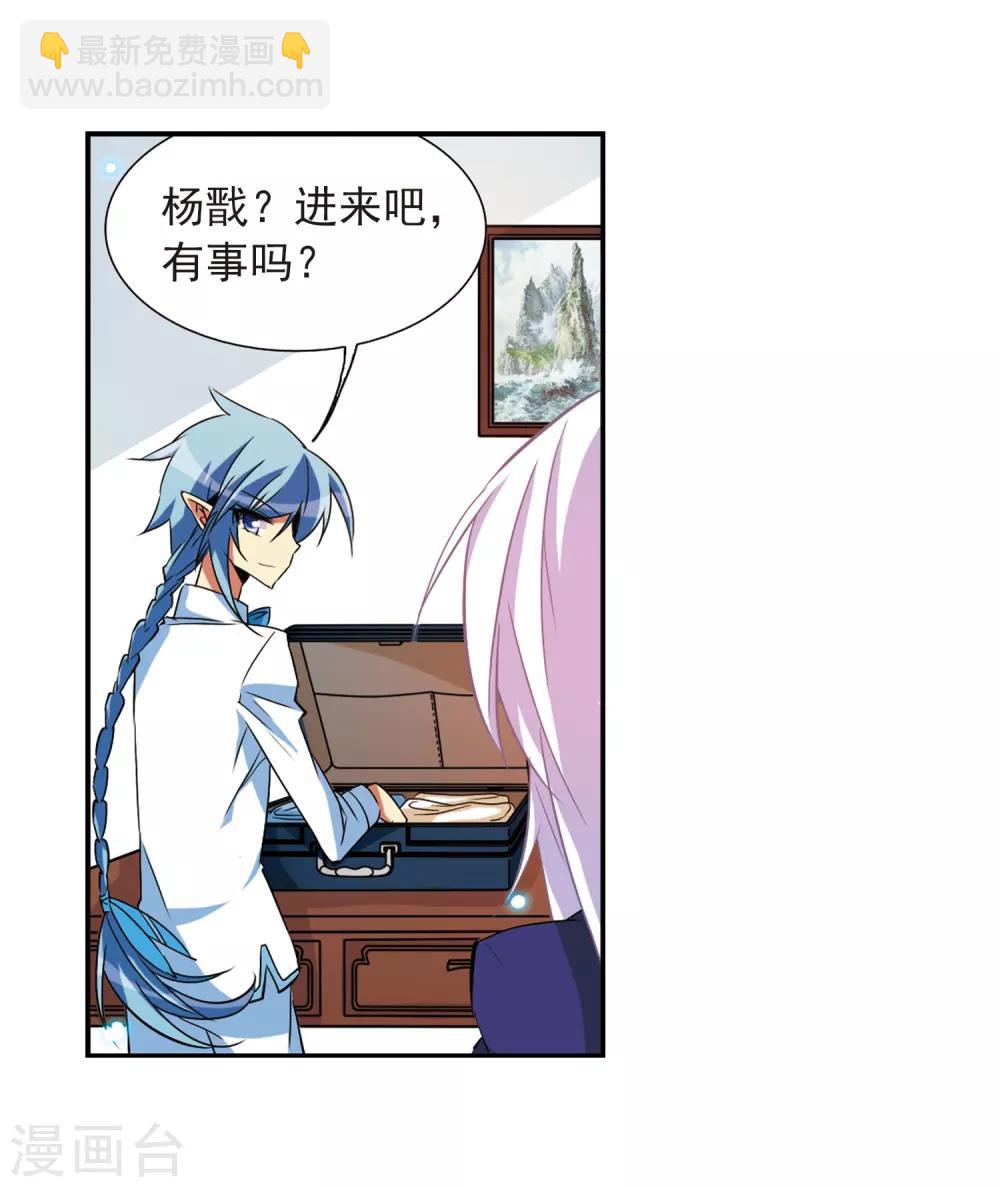 🍱三眼哮天录 第67话 不懂你的心 第25页