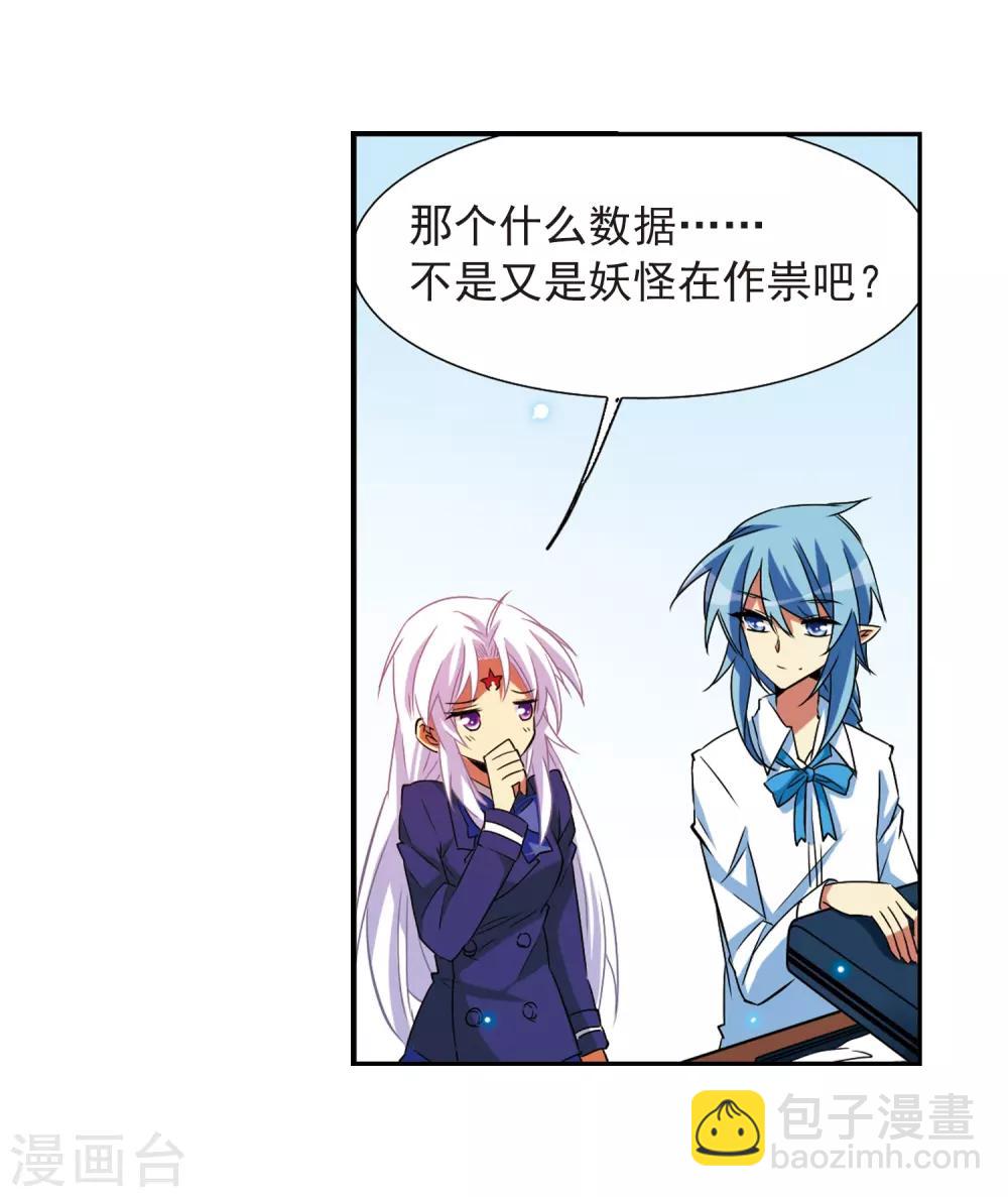 🍱三眼哮天录 第67话 不懂你的心 第26页