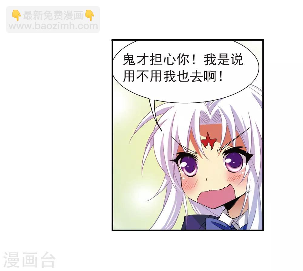 🍱三眼哮天录 第67话 不懂你的心 第28页