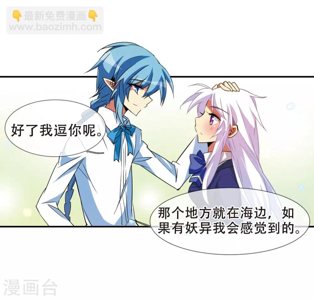 🍱三眼哮天录 第67话 不懂你的心 第29页