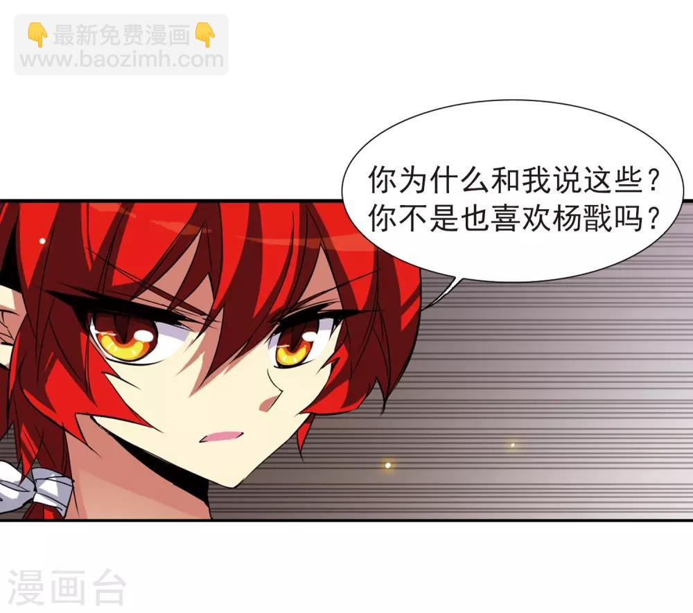 🍱三眼哮天录 第67话 不懂你的心 第3页