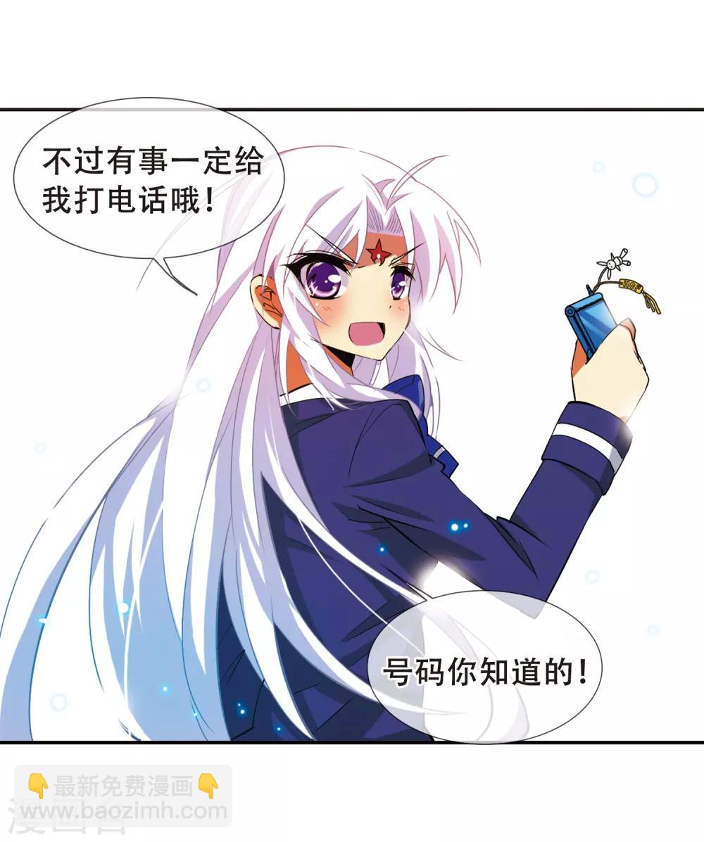 🍱三眼哮天录 第67话 不懂你的心 第32页