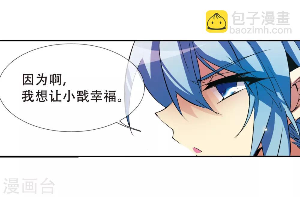 🍱三眼哮天录 第67话 不懂你的心 第4页