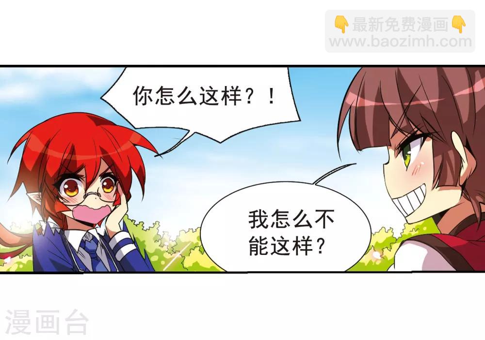 🍱三眼哮天录 第69话 逗你玩 第13页