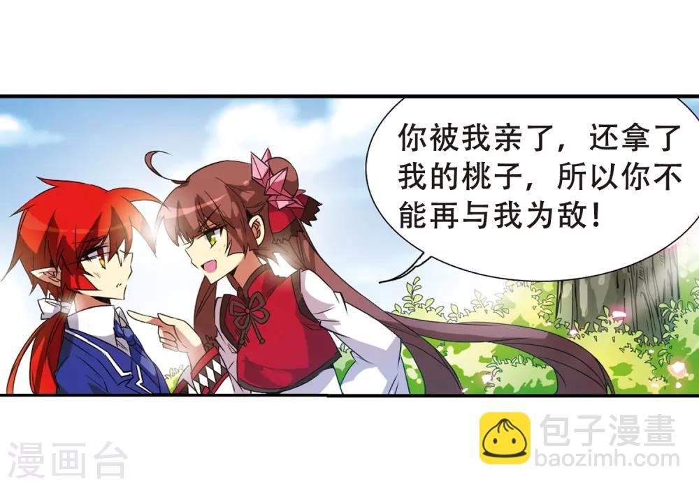 🍱三眼哮天录 第69话 逗你玩 第16页