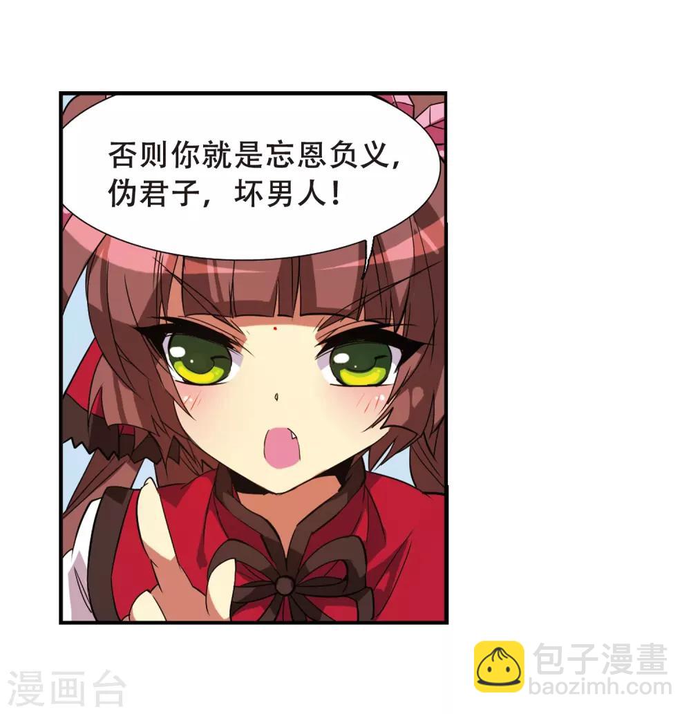 🍱三眼哮天录 第69话 逗你玩 第17页