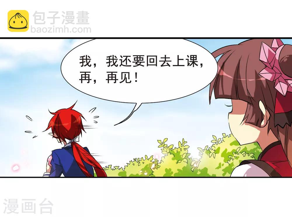 🍱三眼哮天录 第69话 逗你玩 第19页