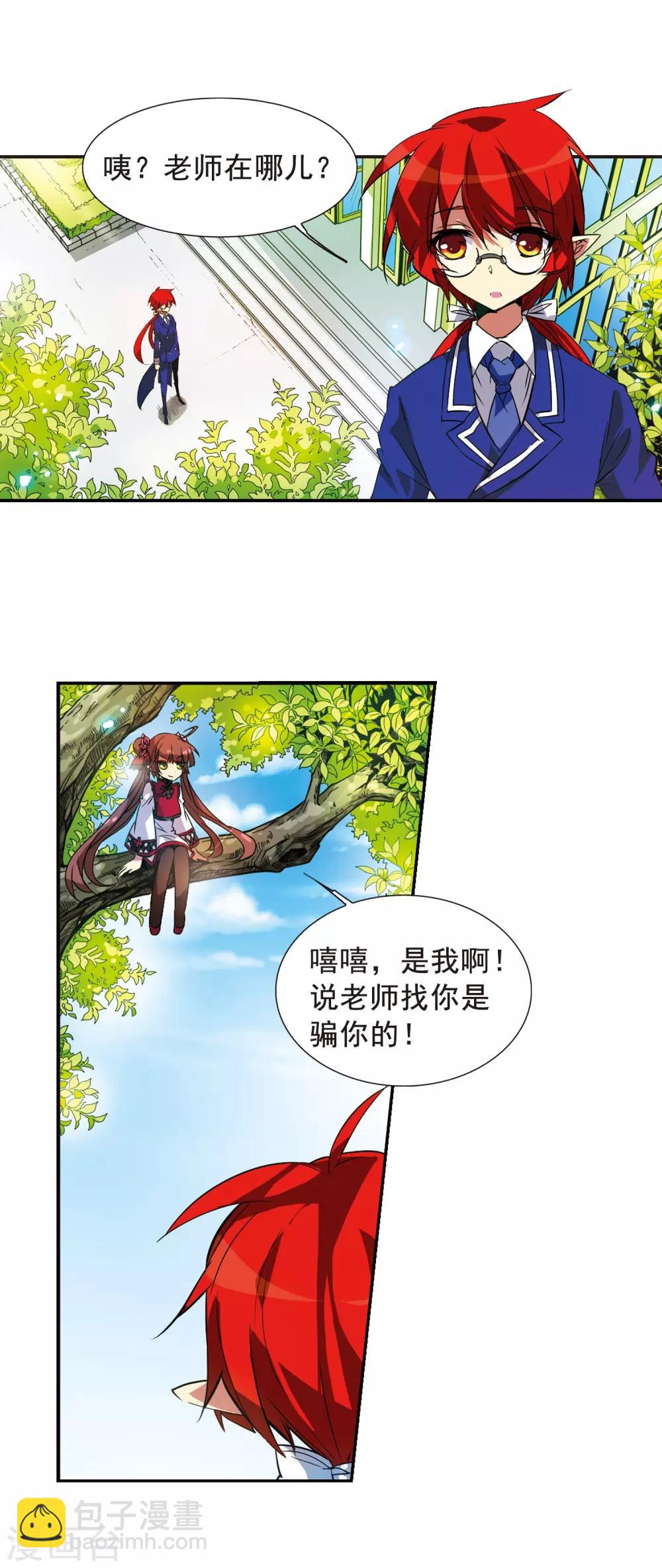🍱三眼哮天录 第69话 逗你玩 第2页