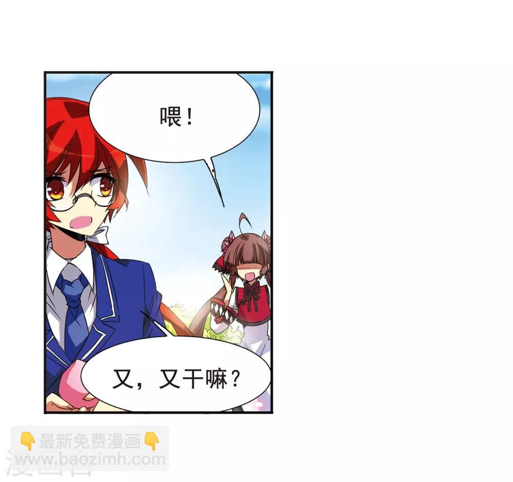 🍱三眼哮天录 第69话 逗你玩 第20页