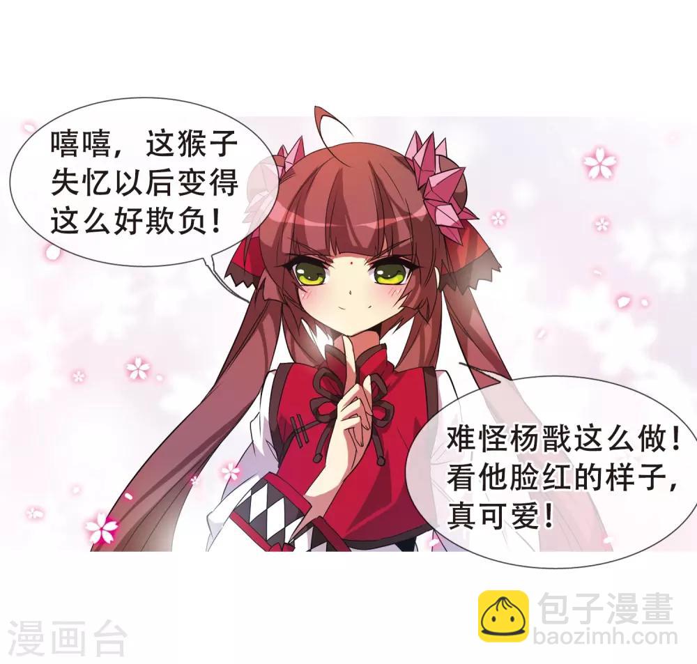 🍱三眼哮天录 第69话 逗你玩 第23页