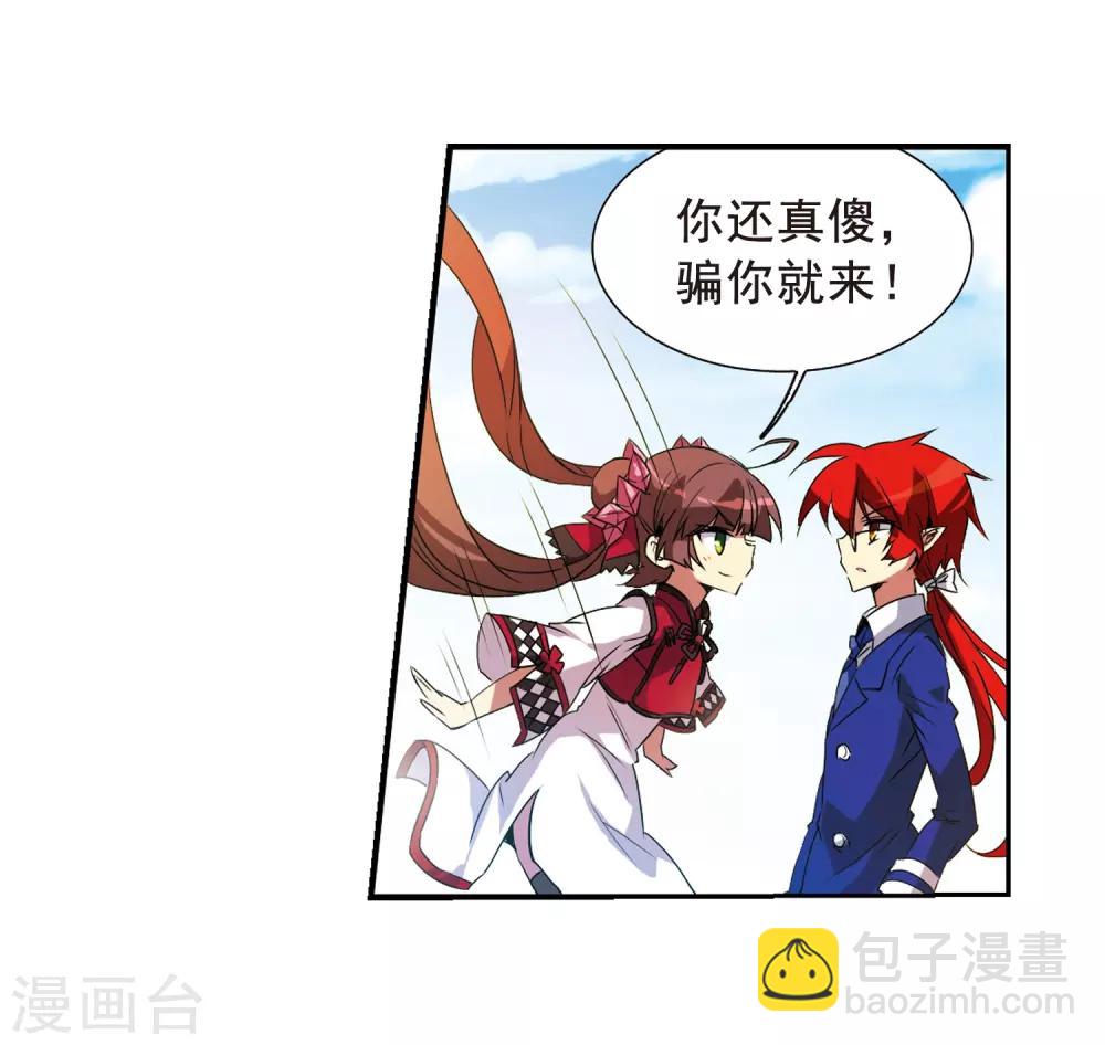 🍱三眼哮天录 第69话 逗你玩 第3页