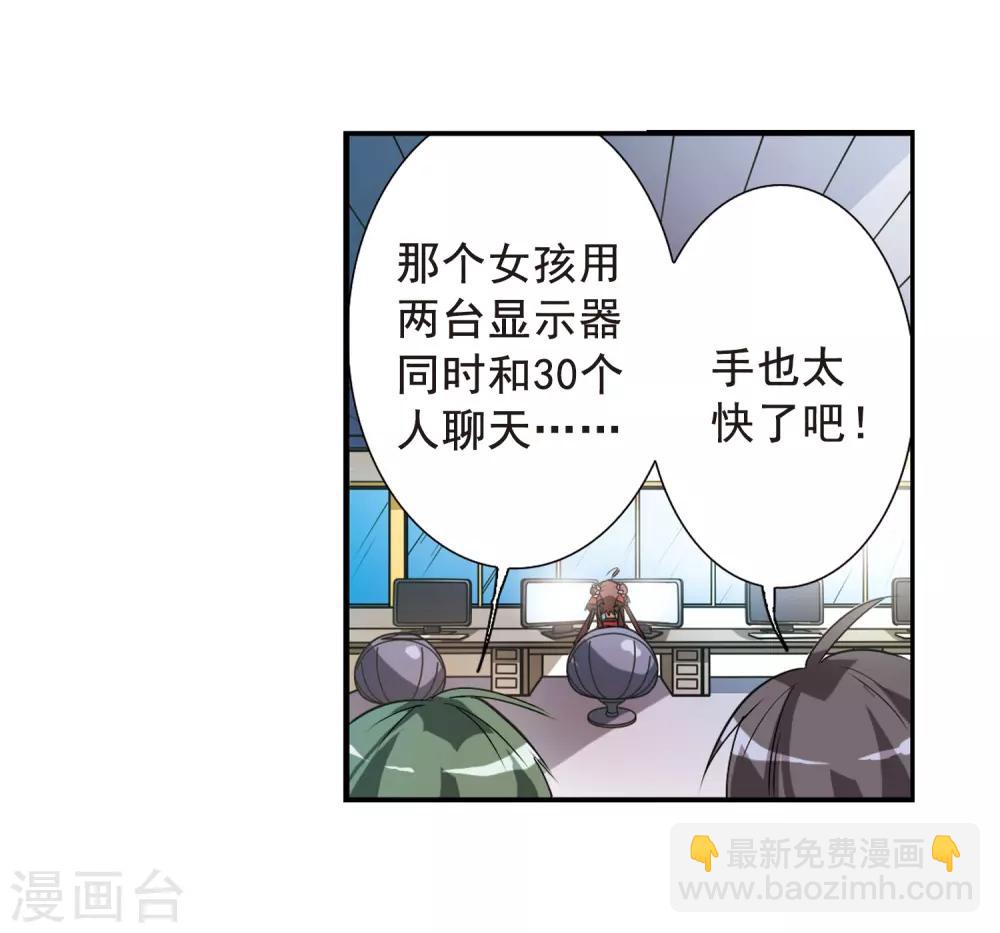 🍱三眼哮天录 第69话 逗你玩 第30页