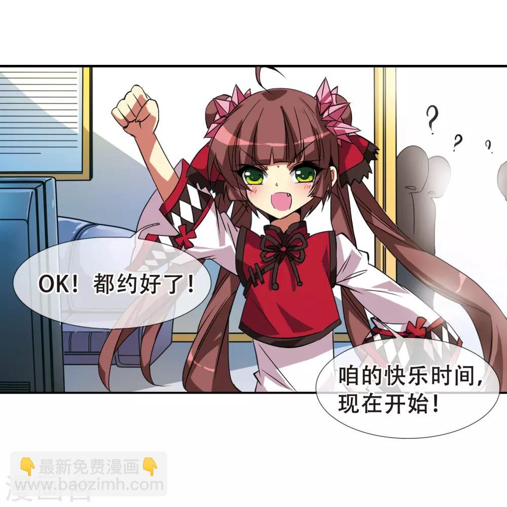 🍱三眼哮天录 第69话 逗你玩 第31页