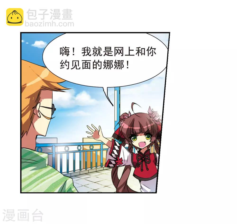 🍱三眼哮天录 第69话 逗你玩 第32页