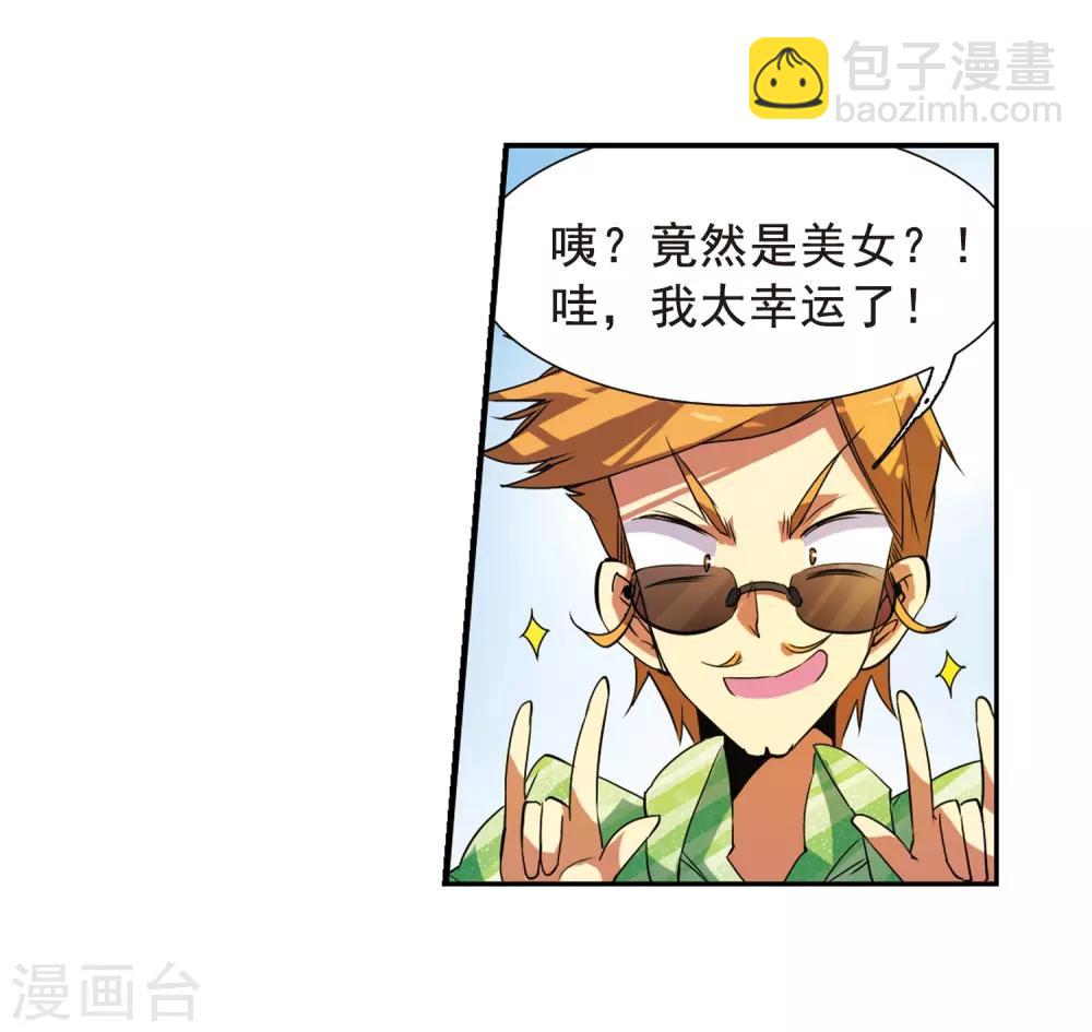 🍱三眼哮天录 第69话 逗你玩 第33页