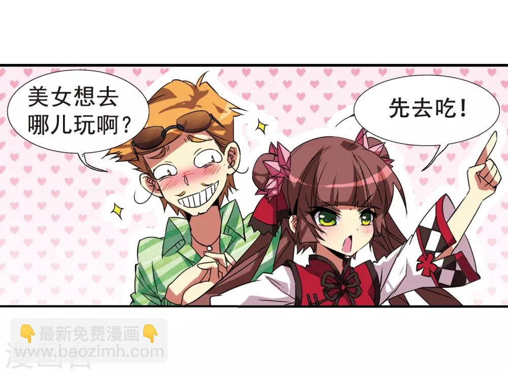 🍱三眼哮天录 第69话 逗你玩 第34页
