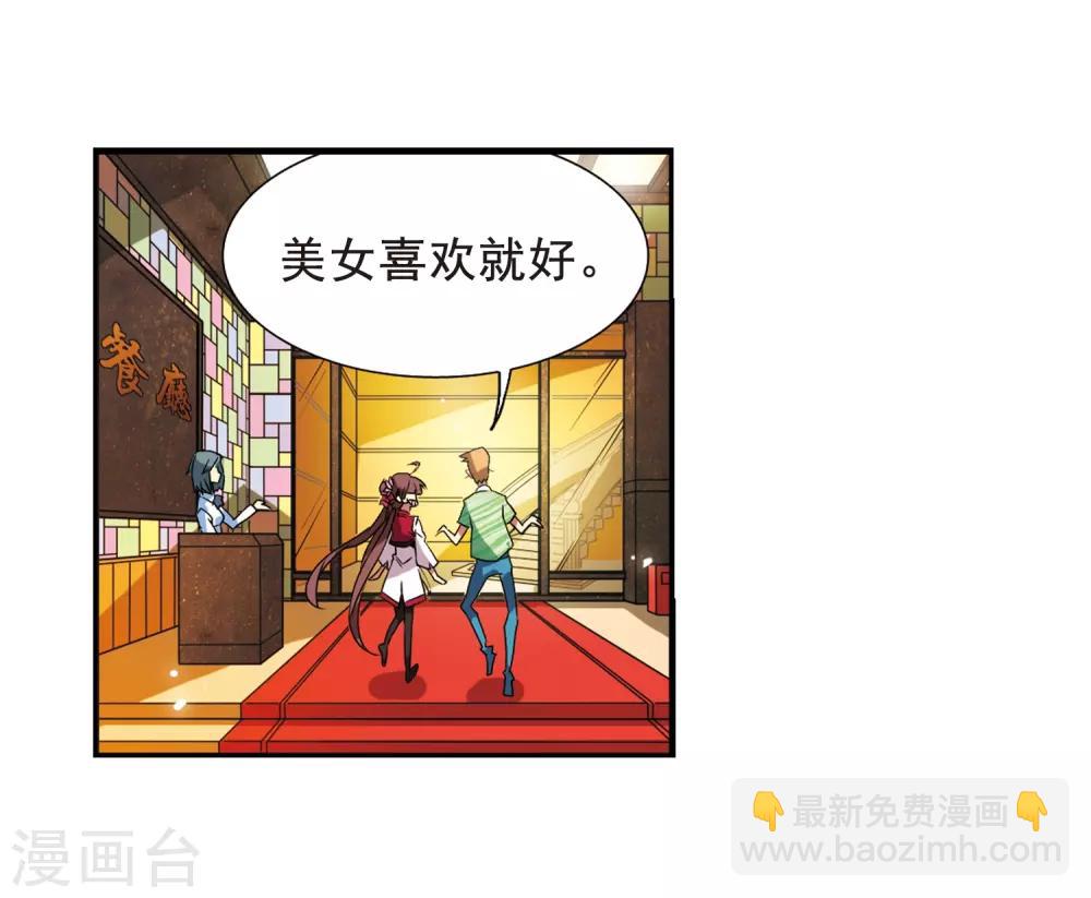 🍱三眼哮天录 第69话 逗你玩 第35页