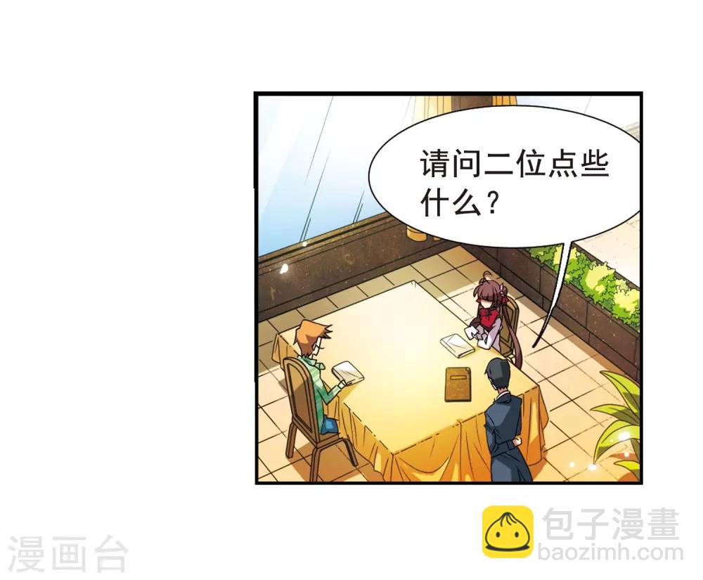🍱三眼哮天录 第69话 逗你玩 第36页