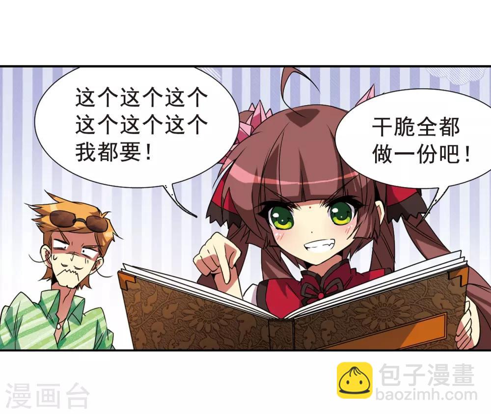 🍱三眼哮天录 第69话 逗你玩 第37页