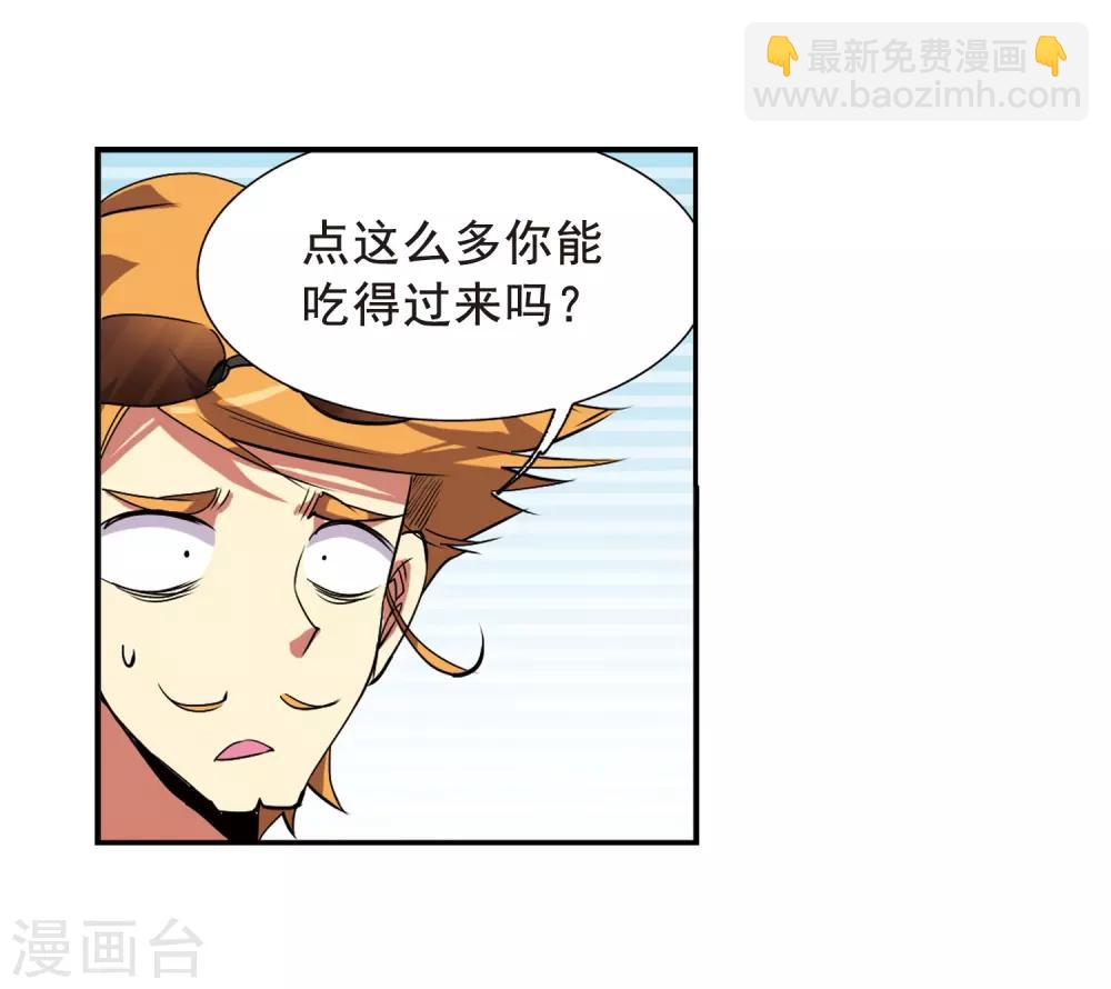 🍱三眼哮天录 第69话 逗你玩 第38页