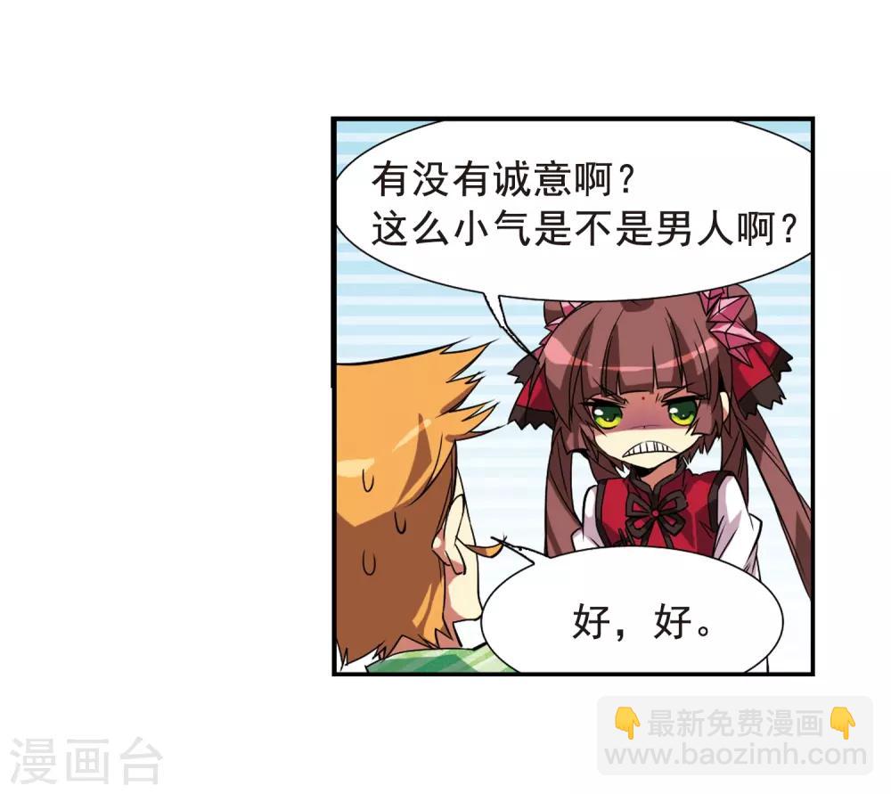 🍱三眼哮天录 第69话 逗你玩 第39页