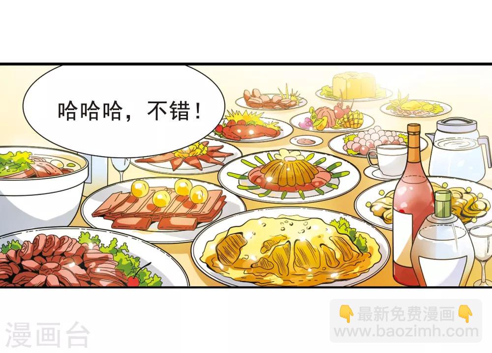 🍱三眼哮天录 第69话 逗你玩 第40页