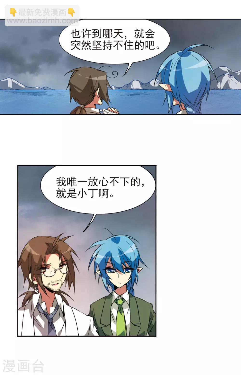 🍱三眼哮天录 第71话 衬托 第10页