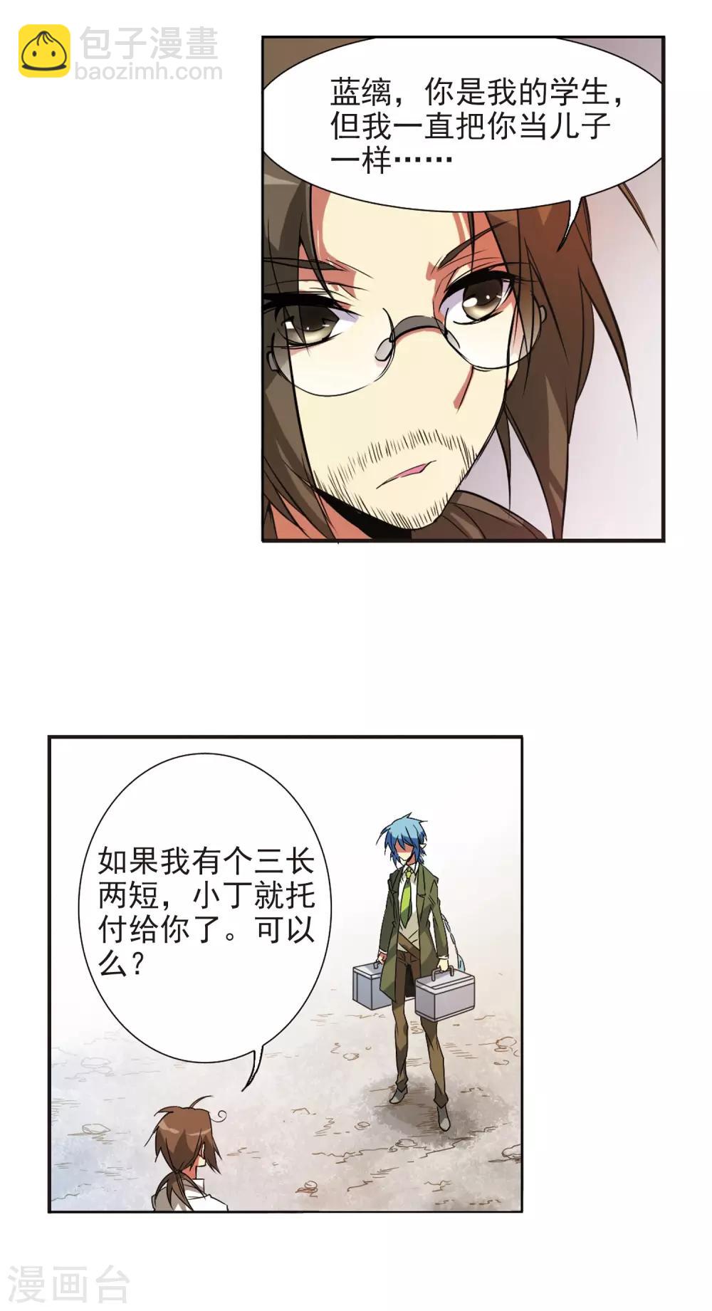 🍱三眼哮天录 第71话 衬托 第11页