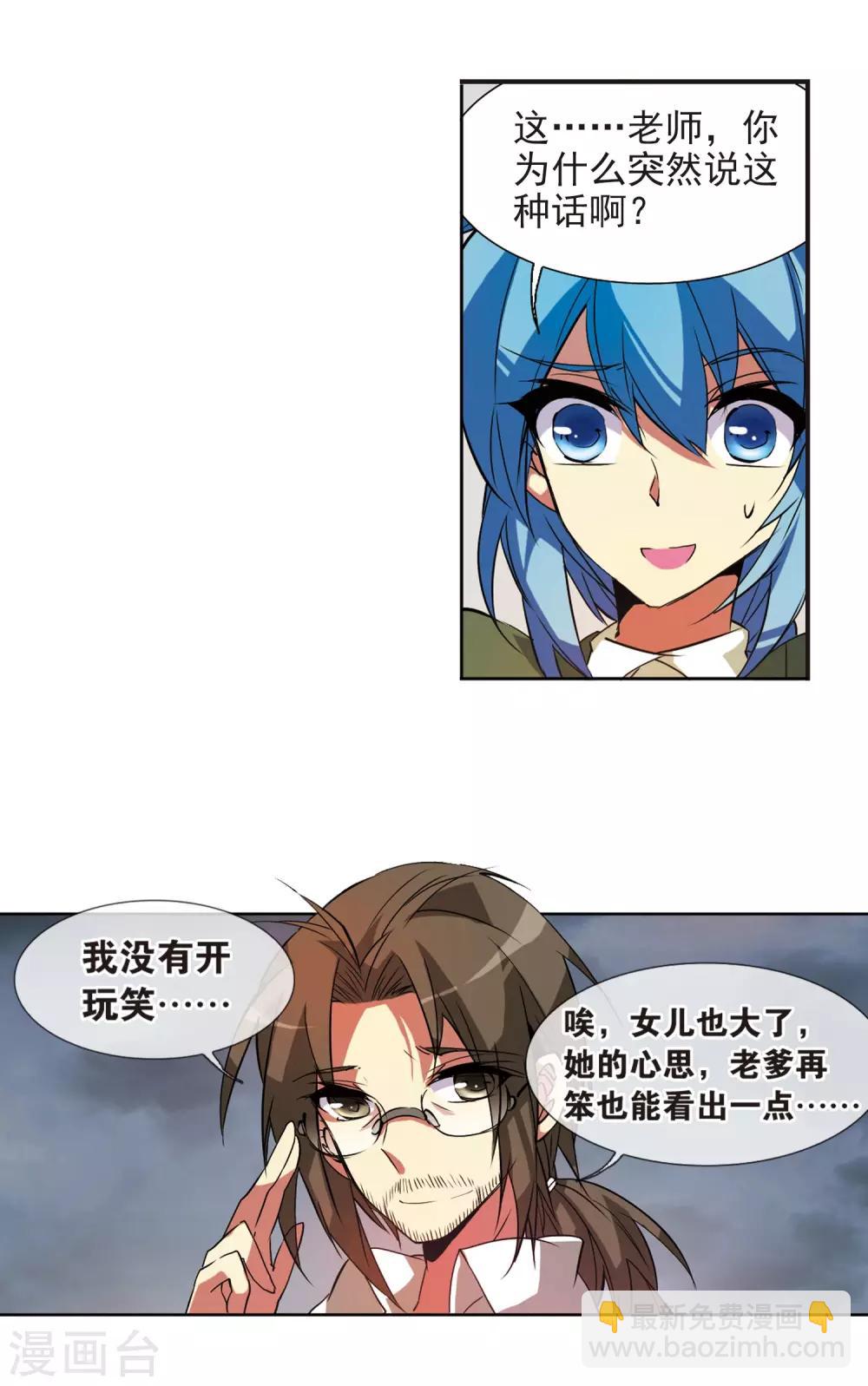 🍱三眼哮天录 第71话 衬托 第12页